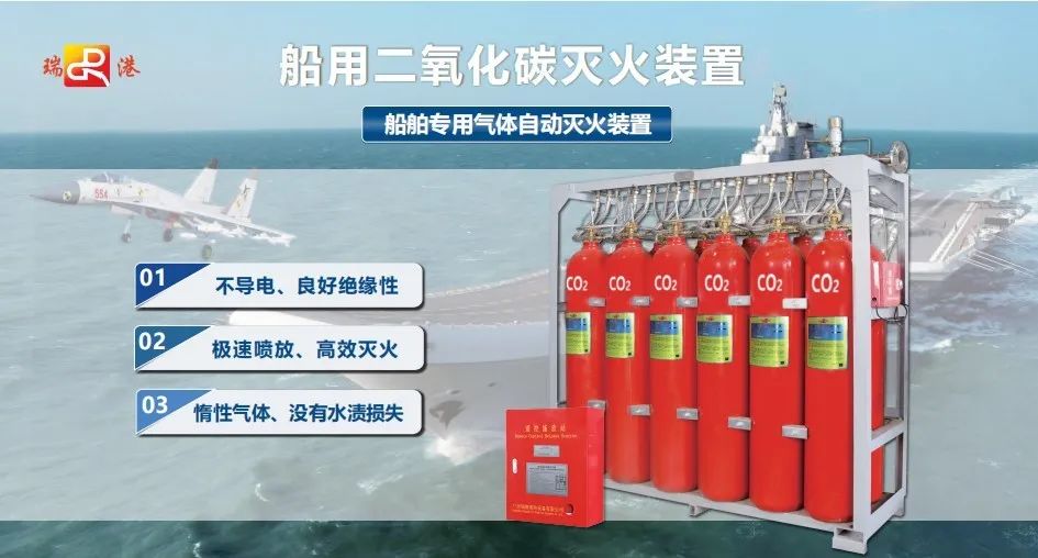 瑞港消防船用二氧化碳灭火装置