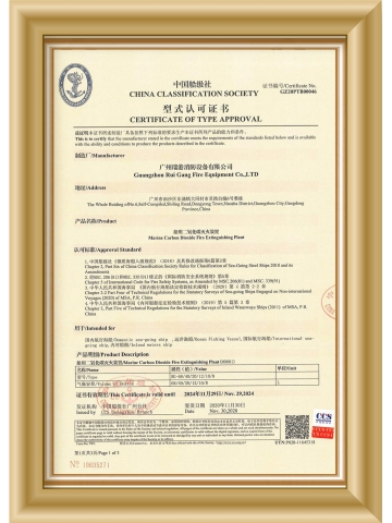 中国船级社产品型式认可证书